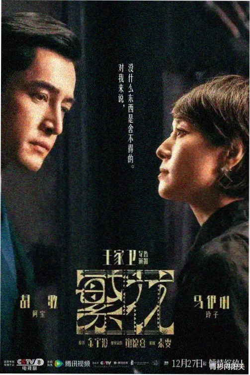 长安旧卷剧集封面